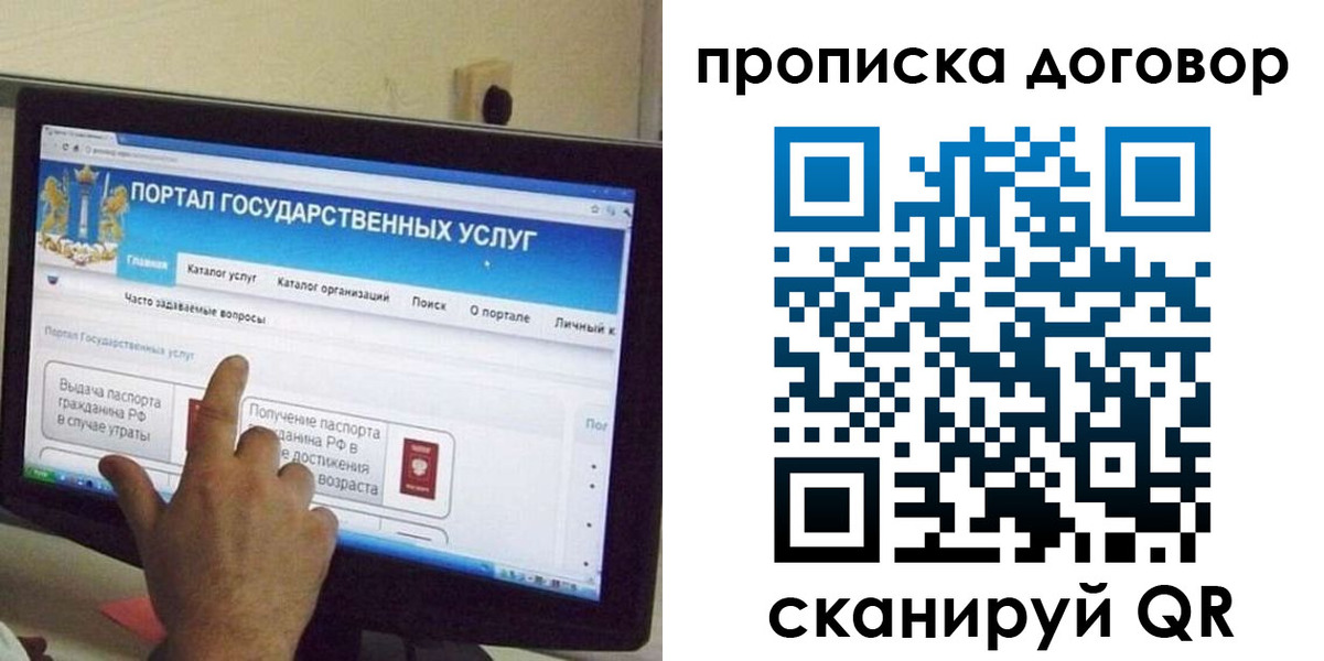 временная регистрация для всех в Сосенском